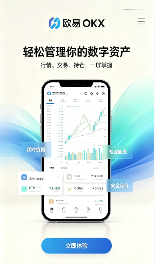 app欧交易所下载安装教程配图